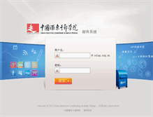Tablet Screenshot of mail.celap.org.cn